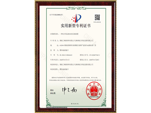 一種化學藥品粉末的壓縮裝置